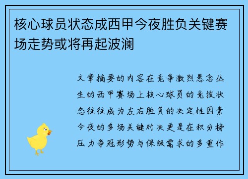 核心球员状态成西甲今夜胜负关键赛场走势或将再起波澜 核心球员状态成西甲今夜胜负关键赛场走势或将再起波澜