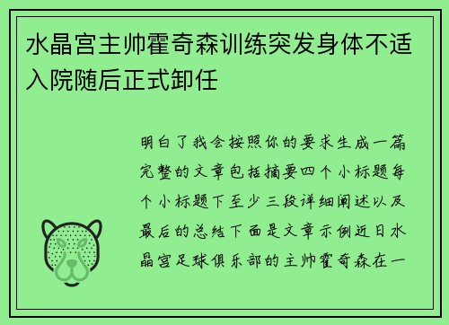 水晶宫主帅霍奇森训练突发身体不适入院随后正式卸任