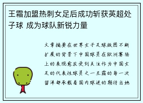 王霜加盟热刺女足后成功斩获英超处子球 成为球队新锐力量 王霜加盟热刺女足后成功斩获英超处子球 成为球队新锐力量