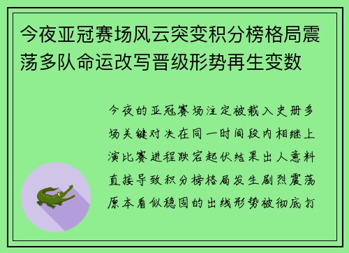 今夜亚冠赛场风云突变积分榜格局震荡多队命运改写晋级形势再生变数 今夜亚冠赛场风云突变积分榜格局震荡多队命运改写晋级形势再生变数