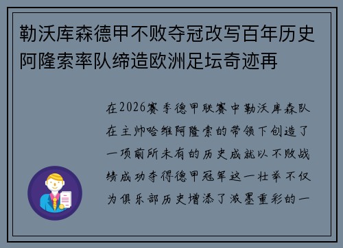 勒沃库森德甲不败夺冠改写百年历史阿隆索率队缔造欧洲足坛奇迹再