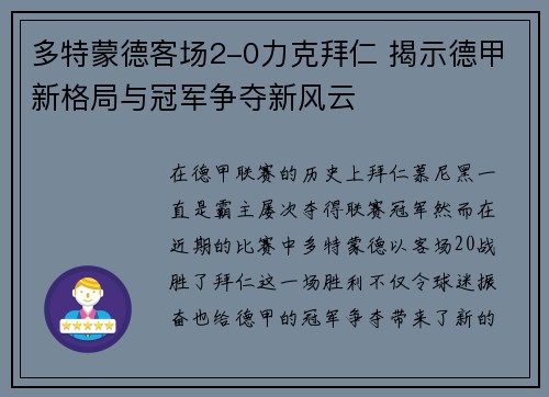 多特蒙德客场2-0力克拜仁 揭示德甲新格局与冠军争夺新风云 多特蒙德客场2-0力克拜仁 揭示德甲新格局与冠军争夺新风云