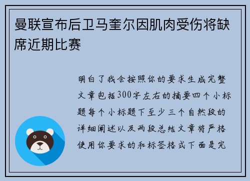 曼联宣布后卫马奎尔因肌肉受伤将缺席近期比赛 曼联宣布后卫马奎尔因肌肉受伤将缺席近期比赛