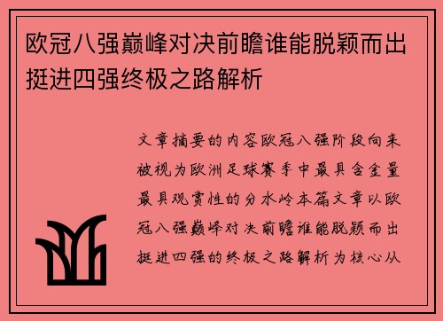 欧冠八强巅峰对决前瞻谁能脱颖而出挺进四强终极之路解析 欧冠八强巅峰对决前瞻谁能脱颖而出挺进四强终极之路解析